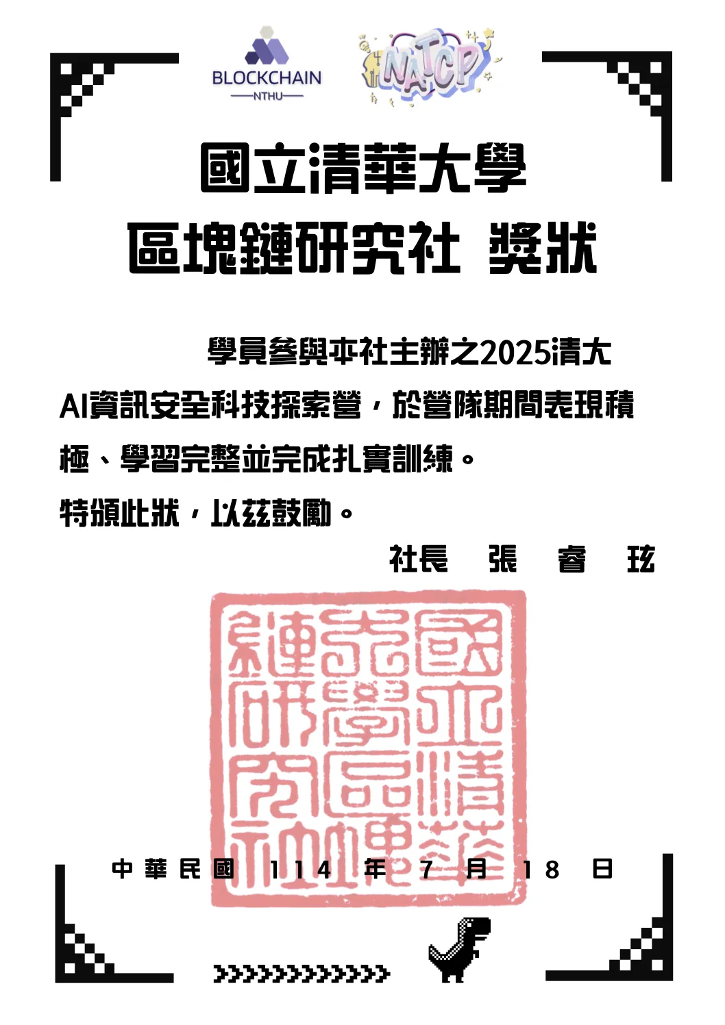 2025 暑期營隊獎狀範本