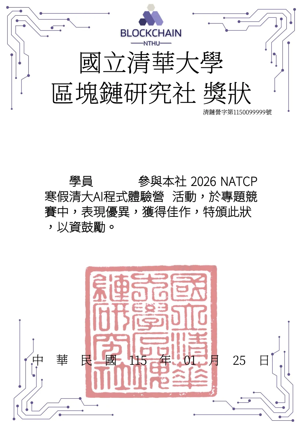 2026 寒假營隊獎狀範本