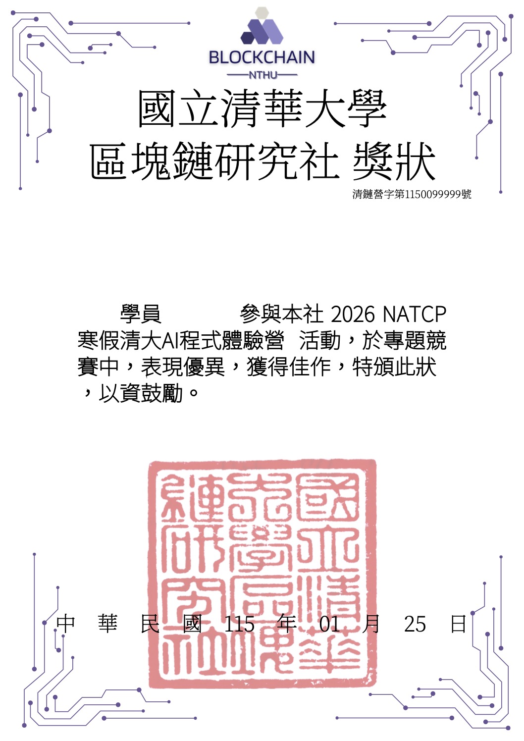 2026 寒假營隊證書範本